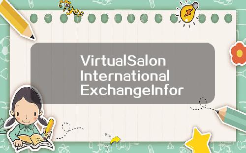 VirtualSalonInternationalExchangeInformationSession【最新】